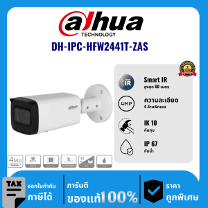 Dahua กล้องวงจรปิด รุ่น DH-IPC-HFW2441T-ZAS 4 ล้านพิกเซล อินฟราเรด 60 เมตร IP Camera