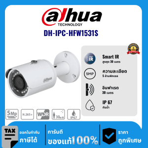 Dahua กล้องวงจรปิด รุ่น DH-IPC-HFW1531S 5 ล้านพิกเซล รองรับ POE อินฟราเรด 30 เมตร IP Camera