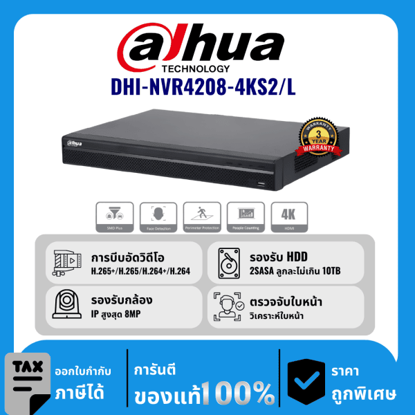 Dahua เครื่องบันทึก 8 ช่อง รุ่น DHI-NVR4208-4KS2/L