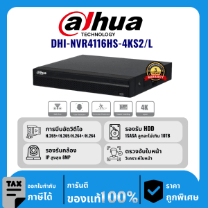 Dahua เครื่องบันทึก 16 ช่อง รุ่น DHI-NVR4116HS-4KS2/L