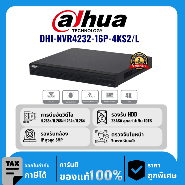 Dahua เครื่องบันทึก 32 ช่อง 16PoE รุ่น DHI-NVR4232-16P-4KS2/L