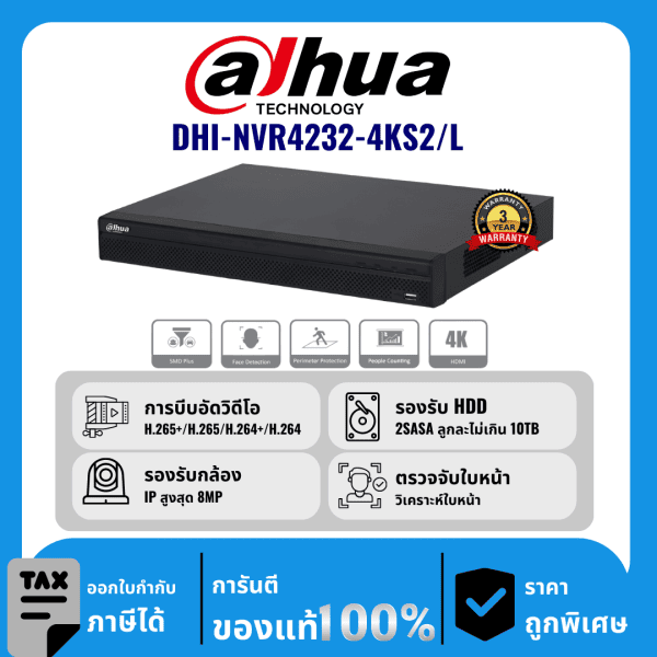 Dahua เครื่องบันทึก 32 ช่อง รุ่น DHI-NVR4232-4KS2/L