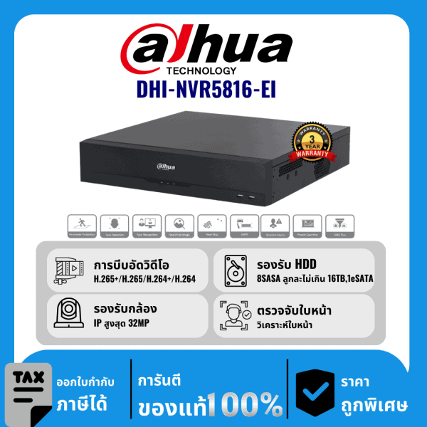 Dahua เครื่องบันทึก 16 ช่อง 8 Sata รุ่น DHI-NVR5816-EI