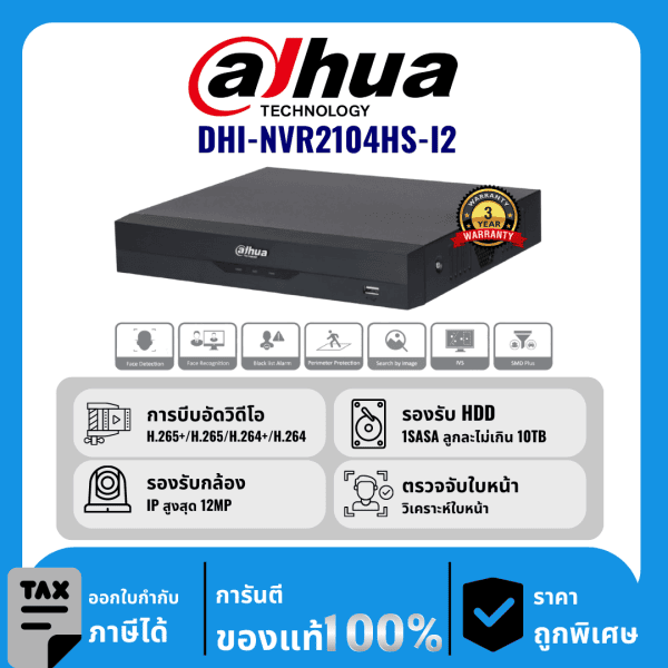 Dahua เครื่องบันทึก 4 ช่อง รุ่น DHI-NVR2104HS-I2