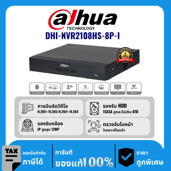 Dahua เครื่องบันทึก 8 ช่อง PoE รุ่น DHI-NVR2108HS-8P-I