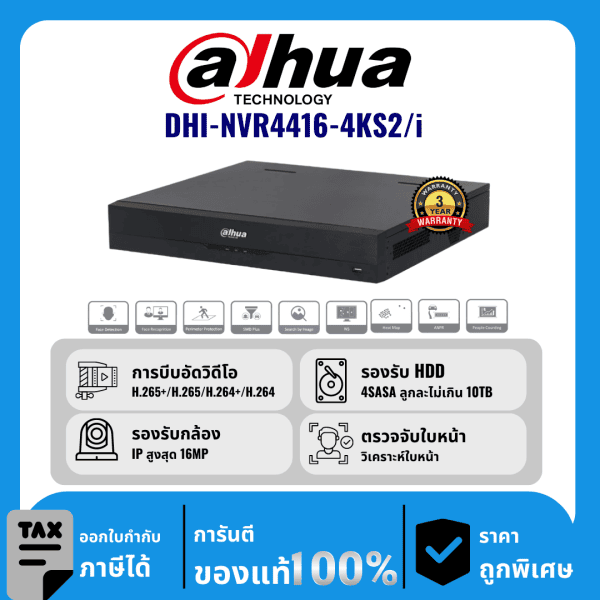 Dahua เครื่องบันทึก 16 ช่อง รุ่น DHI-NVR4416-4KS2/i