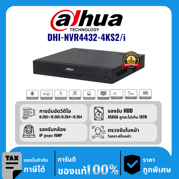 Dahua เครื่องบันทึก 32 ช่อง รุ่น DHI-NVR4432-4KS2/i