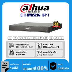 Dahua เครื่องบันทึก 16 ช่อง 16 PoE รุ่น DHI-NVR5216-16P-I