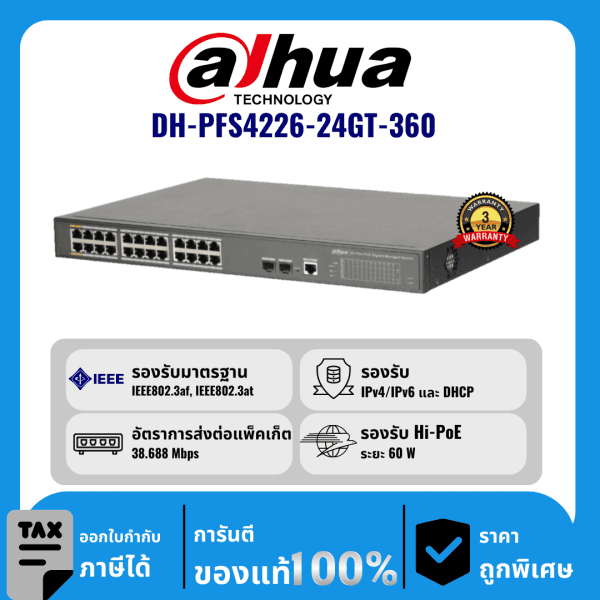 Dahua สวิตช์  24 พอร์ต PoE รุ่น DH-PFS4226-24GT-360
