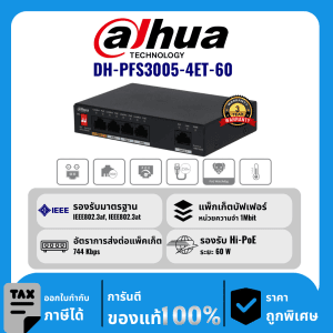 Dahua สวิตช์  4 พอร์ต รุ่น DH-PFS3005-4ET-60