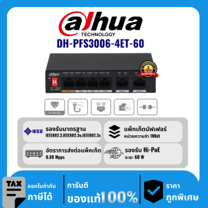 Dahua สวิตช์  4 พอร์ตมาพร้อม POE 2 พอร์ต รุ่น DH-PFS3006-4ET-60