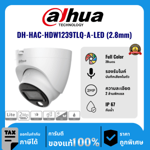 Dahua กล้องวงจรปิด รุ่น DH-HAC-HDW1239TLQ-A-LED (2.8mm) 2 ล้านพิกเซล Full Color 20 เมตร Analog Camera