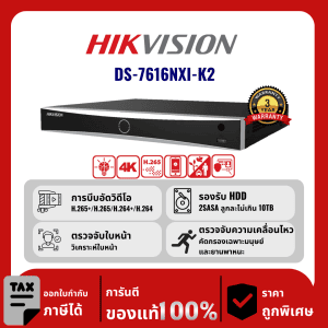 HIKVISION เครื่องบันทึก IP 16 ช่อง รุ่น DS-7616NXI-K2 มีระบบตรวจจับใบหน้า