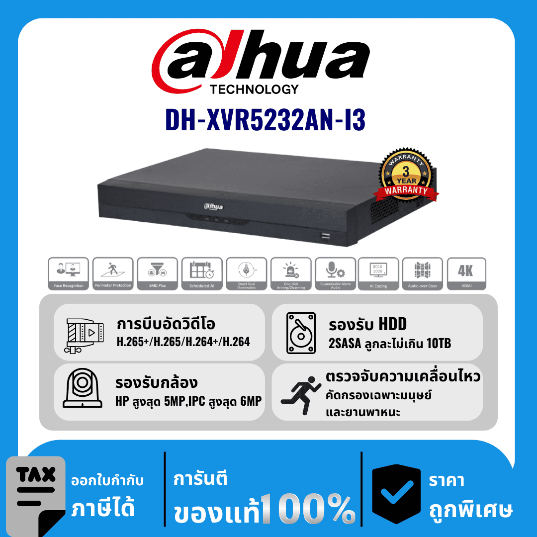 เครื่องบันทึก 32 ช่อง รุ่น DH-XVR5232AN-I3