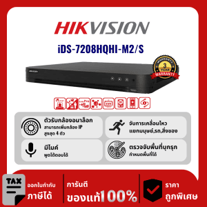 HIKVISION เครื่องบันทึก 8 ช่อง รุ่น iDS-7208HQHI-M2/S รองรับเสียง
