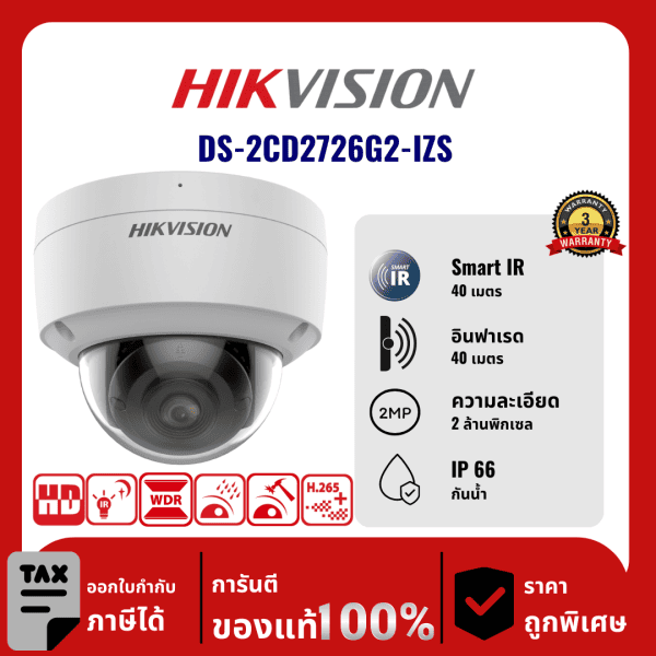 Hikvision กล้องวงจรปิด รุ่น DS-2CD2726G2-IZS (2.8-12mm) 2 ล้านพิกเซล อินฟราเรด 40 เมตร IP Camera