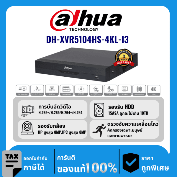 Dahua เครื่องบันทึกระบบ Analog 4 ช่อง รุ่น DH-XVR5104HS-4KL-I3