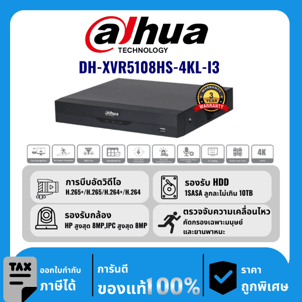 Dahua เครื่องบันทึกระบบ Analog 8 ช่อง รุ่น DH-XVR5108HS-4KL-I3
