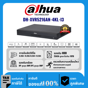 Dahua เครื่องบันทึก 16 ช่อง รุ่น DH-XVR5216AN-4KL-I3