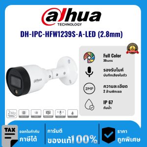 Dahua กล้องวงจรปิด รุ่น DH-IPC-HFW1239S-A-LED (2.8mm) 2 ล้านพิกเซล Full Color 30 เมตร IP Camera