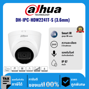 Dahua กล้องวงจรปิด รุ่น DH-IPC-HDW2241T-S (3.6mm)  2 ล้านพิกเซล อินฟราเรด 30 เมตร IP Camera
