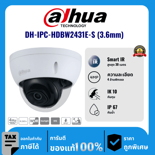 Dahua กล้องวงจรปิด รุ่น  DH-IPC-HDBW2431E-S (3.6mm) 4 ล้านพิกเซล อินฟราเรด 30 เมตร IP Camera