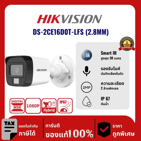 กล้องวงจรปิด Hikvision รุ่น DS-2CE16D0T-LFS (2.8MM) 2 ล้านพิกเซล อินฟราเรด 30 เมตร Analog Camera