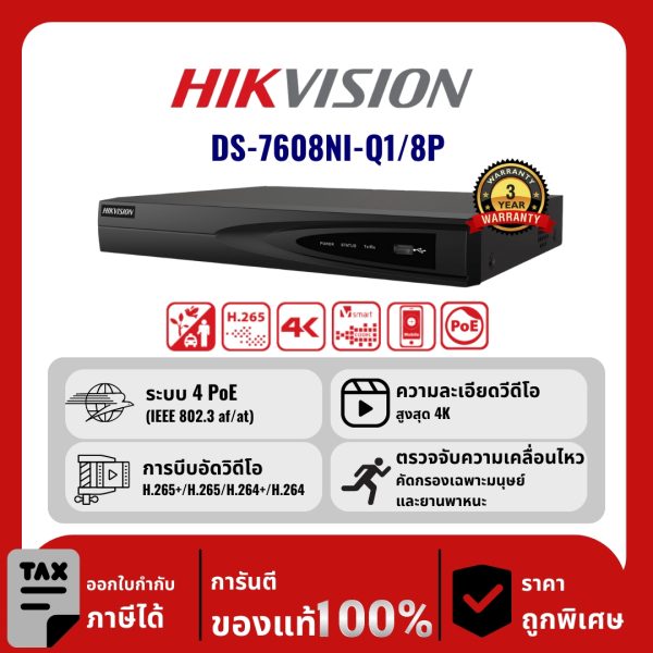 HIKVISION เครื่องบันทึก IP 8 ช่อง รุ่น DS-7608NI-Q1/8P จ่ายไฟแบบ PoE