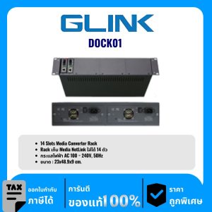 GLINK แผงพลัดไฟเบอร์ออปติกเน็ตลิงค์ รุ่น DOCK01