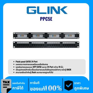 GLINK แผงกระจายสายแลน CAT5E 24 พอร์ต รุ่น PPC5E