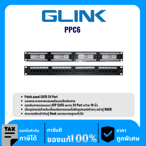 GLINK แผงกระจายสายแลน CAT6 24 พอร์ต รุ่น PPC6