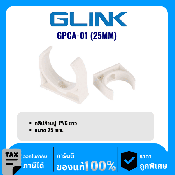 GLINK คลิปก้ามปู PVC ขนาด 25 มม. รุ่น GPCA-01 (25MM)