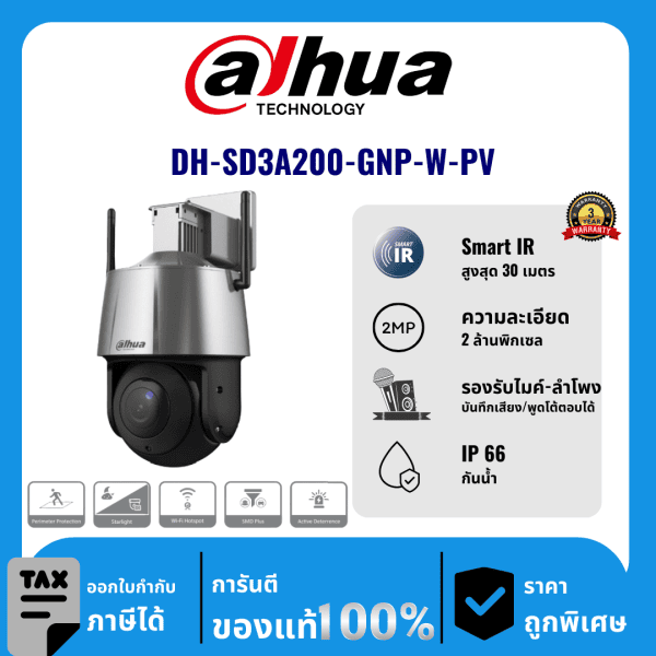 Dahua กล้องวงจรปิด รุ่น DH-SD3A200-GNP-W-PV 2 ล้านพิกเซล อินฟราเรด 30 เมตร PTZ Camera