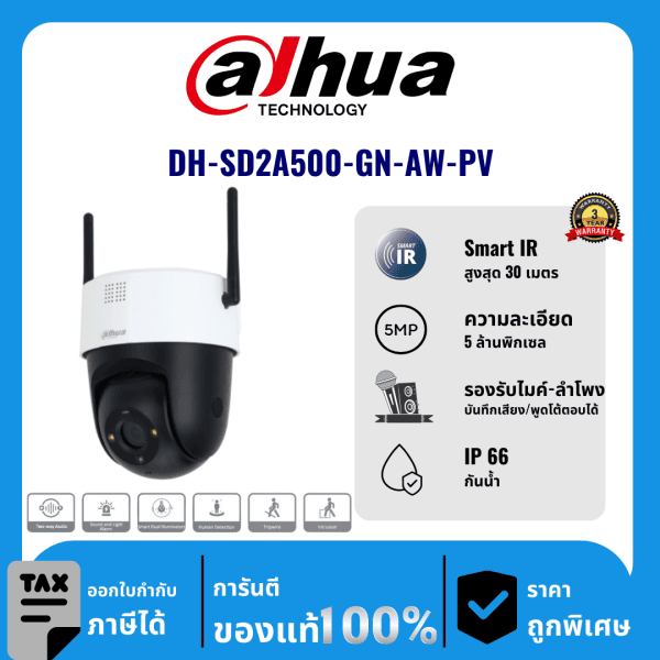 Dahua กล้องวงจรปิด รุ่น DH-SD2A500-GN-AW-PV 5 ล้านพิกเซล อินฟราเรด 30 เมตร PTZ Camera