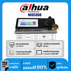Dahua คีย์บอร์ด รุ่น NKB5000 Network Keyboard