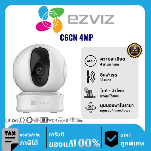 EZVIZ กล้องวงจรปิด รุ่น C6CN 4MP 4 ล้านพิกเซล อินฟราเรด 10 เมตร Indoor