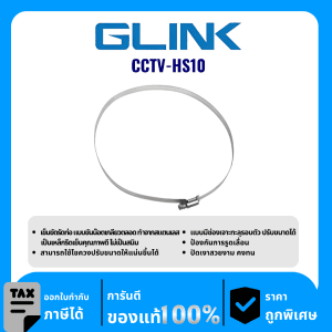 GLINK อุปกรณ์ตัวล็อคเส้นผ่านศูนย์กลาง 20 เซนติเมตร รุ่น CCTV-HS10
