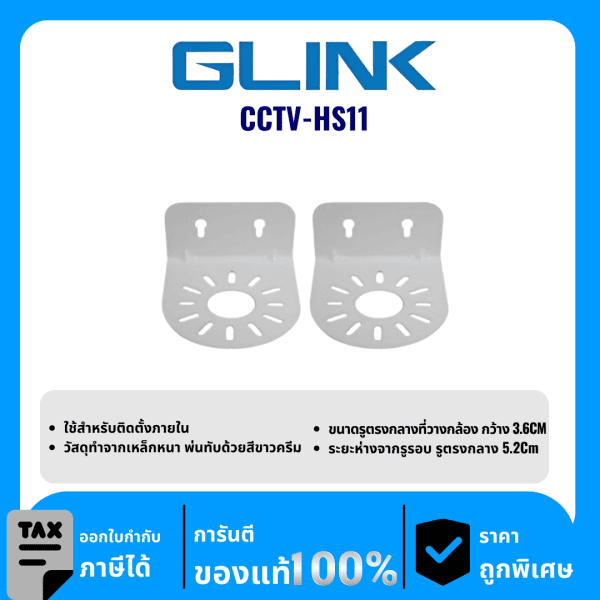 GLINK อุปกรณ์สำหรับติดตั้งภายใน รุ่น CCTV-HS11