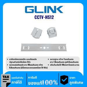 GLINK อุปกรณ์ขายึดกล้องวงจรปิดแบบติดผนัง รุ่น CCTV-HS12