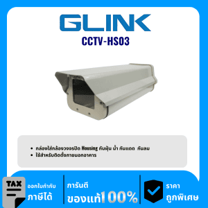 GLINK อุปกรณ์กล่องใส่กล้องวงจรปิดทรงกระบอก รุ่น CCTV-HS03