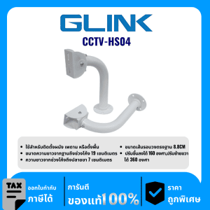 GLINK อุปกรณ์สำหรับติดตั้งผนัง เพดาน หรือตั้งพื้น รุ่น CCTV-HS04