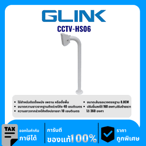 GLINK อุปกรณ์สำหรับติดตั้งผนัง เพดาน หรือตั้งพื้น รุ่น CCTV-HS06