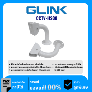 GLINK อุปกรณ์สำหรับติดตั้งผนัง เพดาน หรือตั้งพื้น รุ่น CCTV-HS08