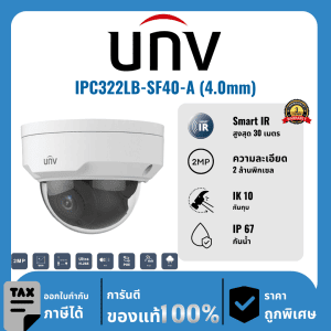 UNV กล้องวงจรปิด รุ่น IPC322LB-SF40-A (4.0mm) 2 ล้านพิกเซล อินฟราเรด 30 เมตร IP Camera