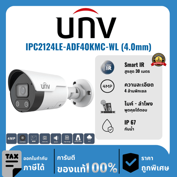 UNV กล้องวงจรปิด รุ่น IPC2124LE-ADF40KMC-WL (4.0mm) 4 ล้านพิกเซล อินฟราเรด 30 เมตร IP Camera