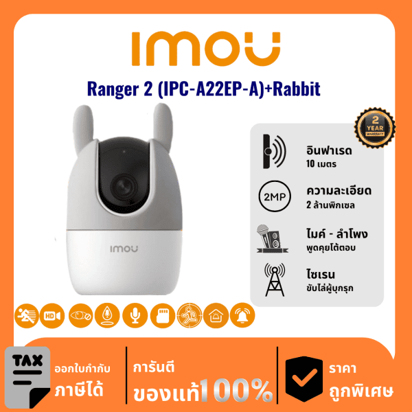 IMOU กล้องวงจรปิด รุ่น Ranger 2 (IPC-A22EP-A)+Rabbit  2 ล้านพิกเซล อินฟราเรด 10 เมตร Indoor