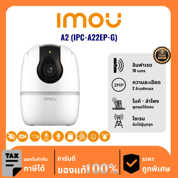 IMOU กล้องวงจรปิด รุ่น A2 (IPC-A22EP-G) 2 ล้านพิกเซล อินฟราเรด 10 เมตร Indoor