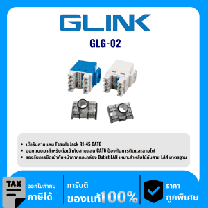 GLINK เต้ารับสายแลนแจ็คตัวเมีย RJ-45 CAT6 รุ่น GLG-02