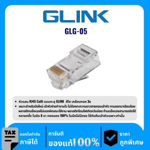 GLINK หัวแลน RJ45 Cat6 แบบทะลุ รุ่น GLG-05
