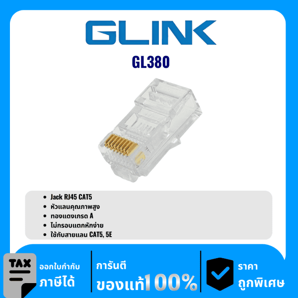 GLINK แจ็ค RJ45 CAT5 รุ่น GL380